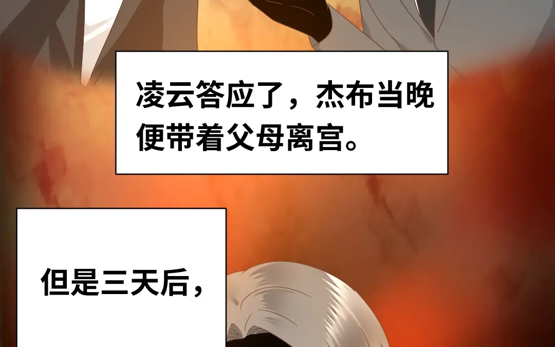 腹黑少爷小甜妻 第92话 往日恩怨 第52页