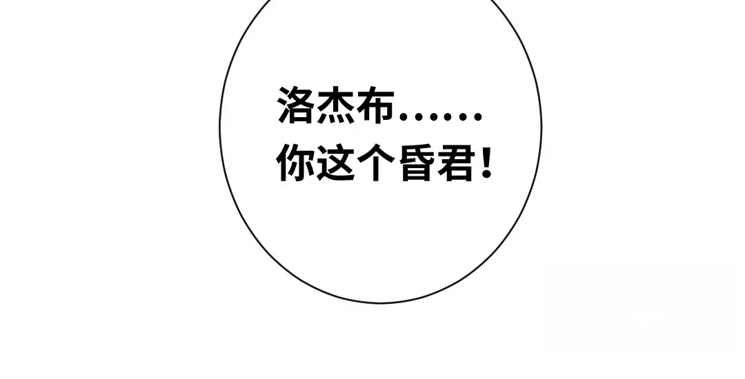 腹黑少爷小甜妻 第92话 往日恩怨 第30页