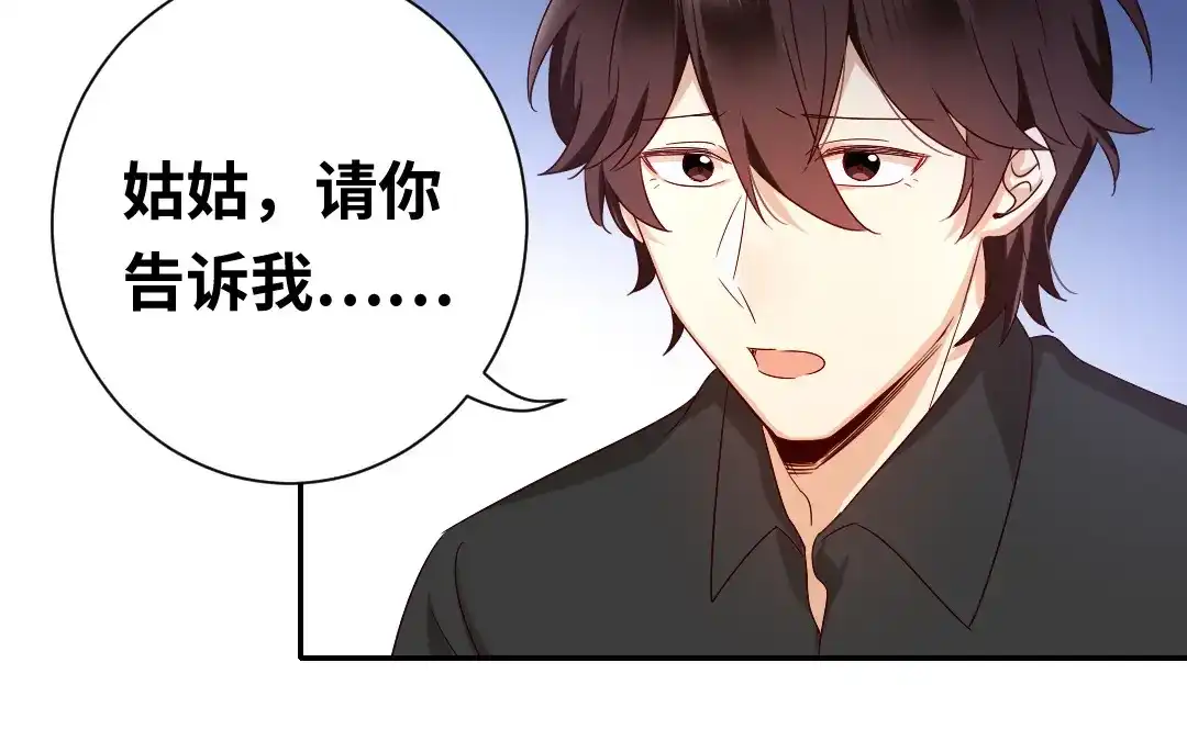 腹黑少爷小甜妻 第92话 往日恩怨 第42页