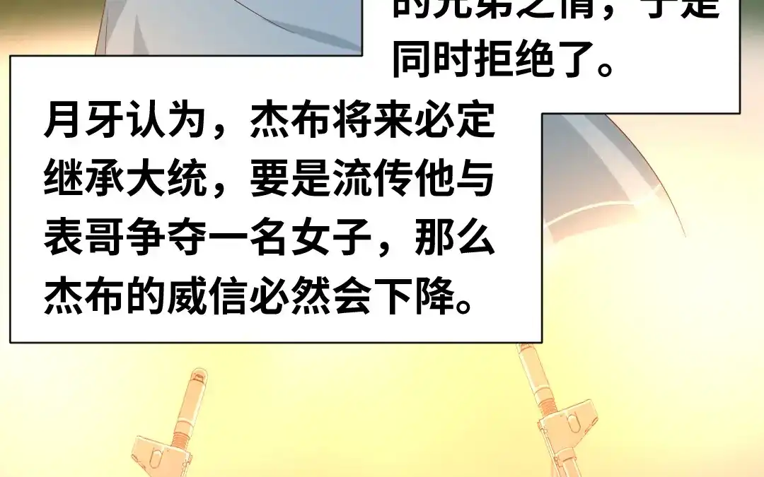 腹黑少爷小甜妻 第92话 往日恩怨 第49页