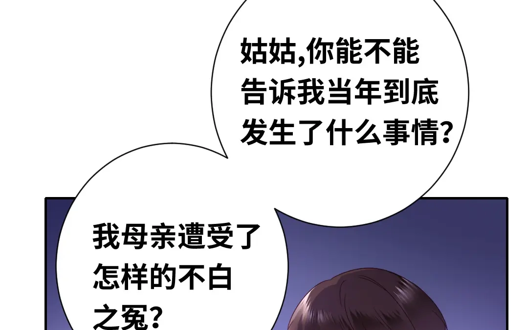 腹黑少爷小甜妻 第92话 往日恩怨 第39页