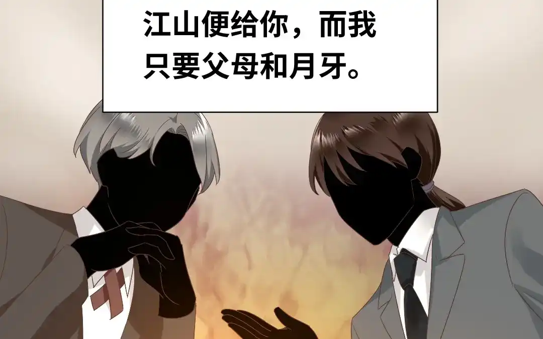 腹黑少爷小甜妻 第92话 往日恩怨 第51页