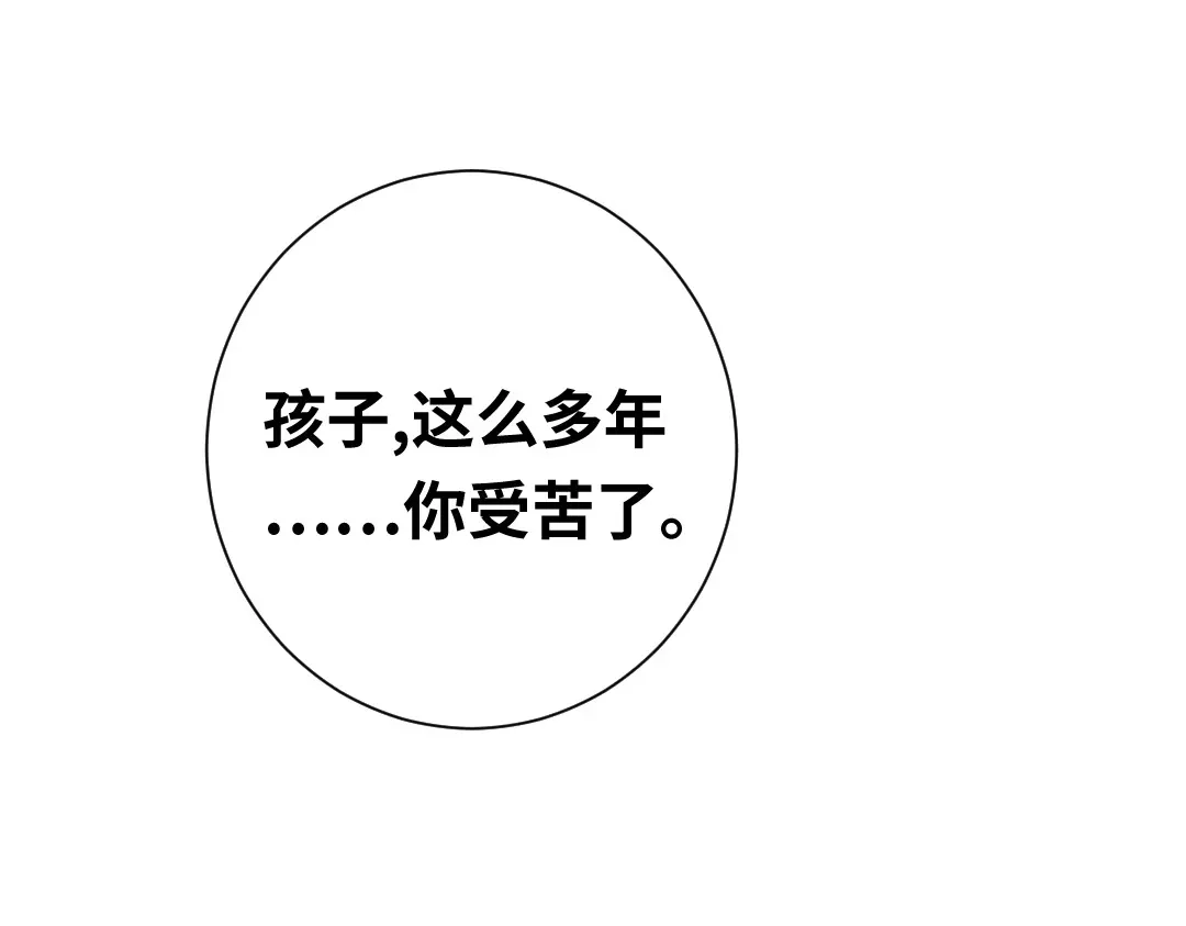 腹黑少爷小甜妻 第92话 往日恩怨 第67页