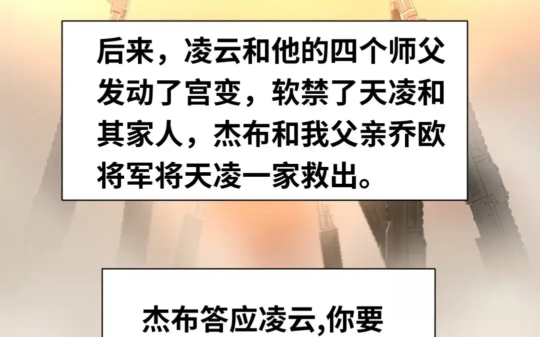 腹黑少爷小甜妻 第92话 往日恩怨 第50页