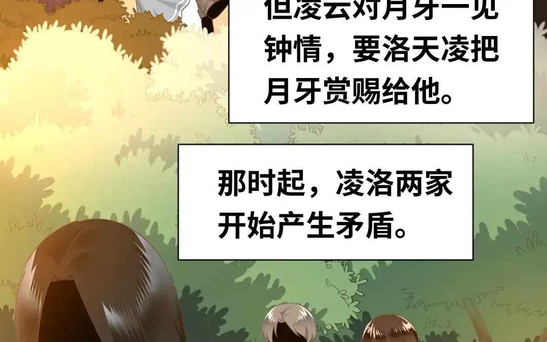 腹黑少爷小甜妻 第92话 往日恩怨 第47页