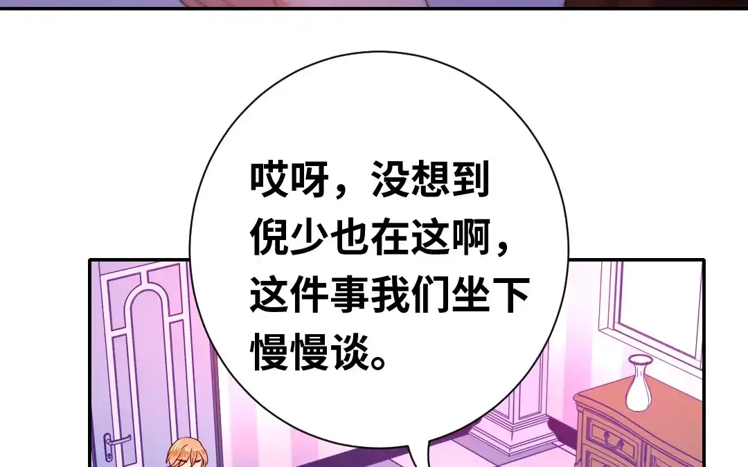 腹黑少爷小甜妻 第93话 珍惜眼前人 第54页
