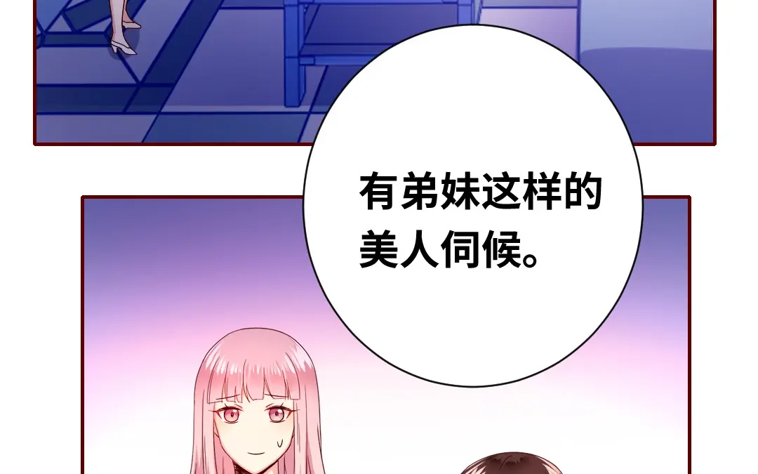 腹黑少爷小甜妻 第93话 珍惜眼前人 第42页