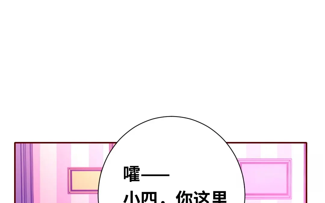 腹黑少爷小甜妻 第93话 珍惜眼前人 第40页