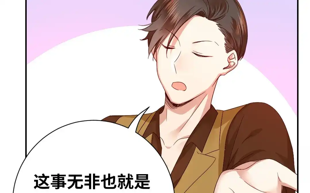 腹黑少爷小甜妻 第93话 珍惜眼前人 第50页