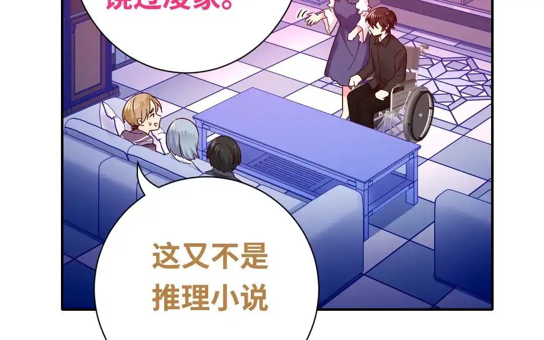 腹黑少爷小甜妻 第93话 珍惜眼前人 第7页