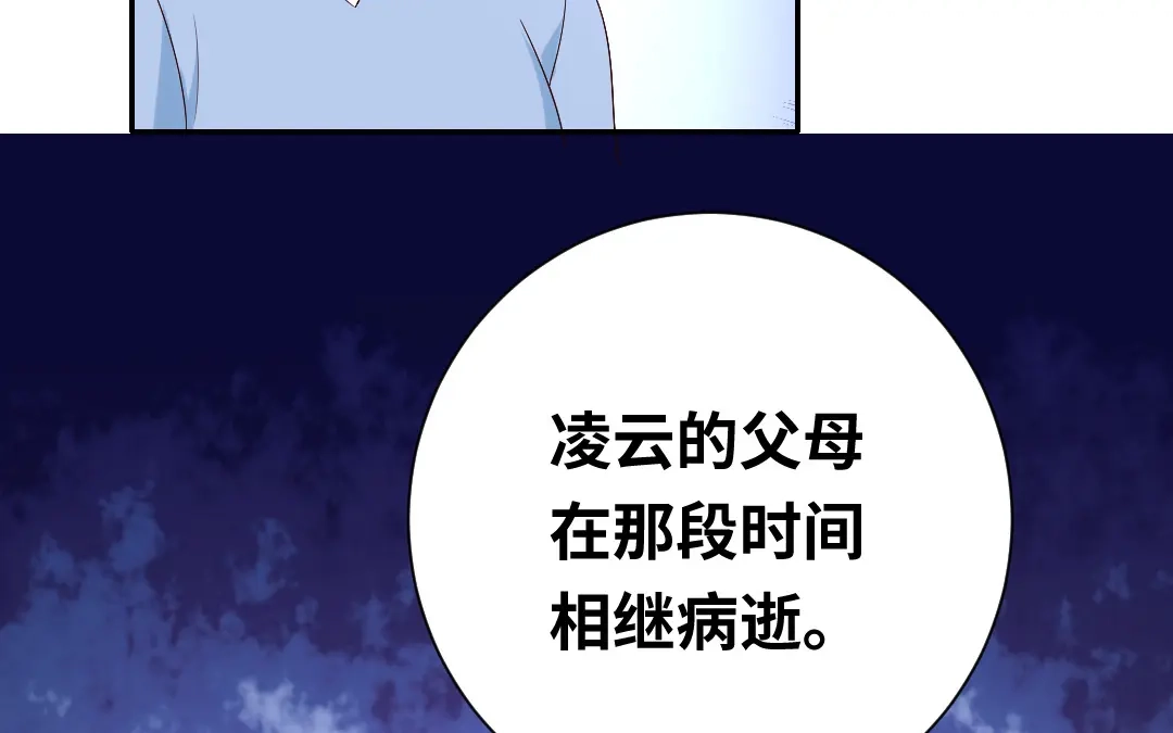 腹黑少爷小甜妻 第93话 珍惜眼前人 第2页
