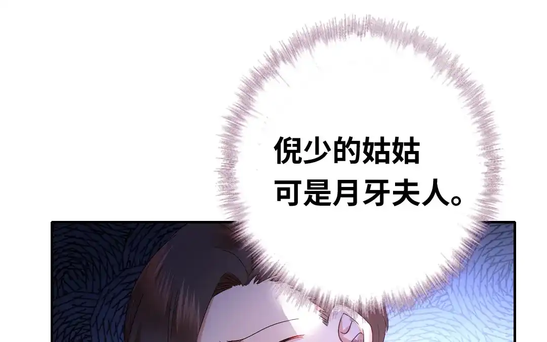 腹黑少爷小甜妻 第93话 珍惜眼前人 第56页