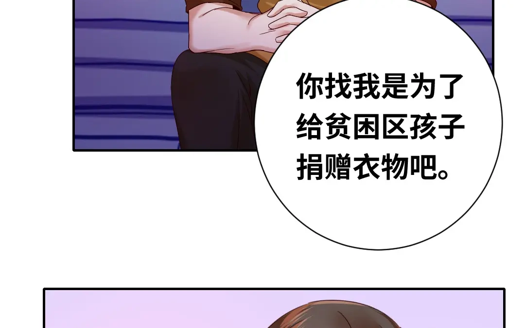 腹黑少爷小甜妻 第93话 珍惜眼前人 第49页