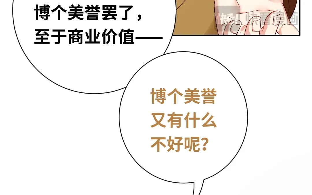 腹黑少爷小甜妻 第93话 珍惜眼前人 第51页
