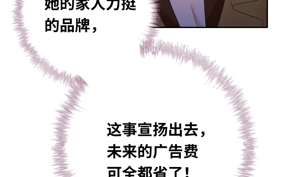 腹黑少爷小甜妻 第93话 珍惜眼前人 第58页
