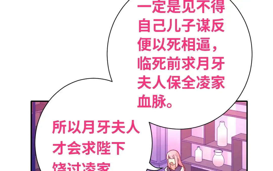 腹黑少爷小甜妻 第93话 珍惜眼前人 第6页