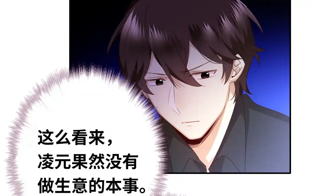 腹黑少爷小甜妻 第93话 珍惜眼前人 第11页