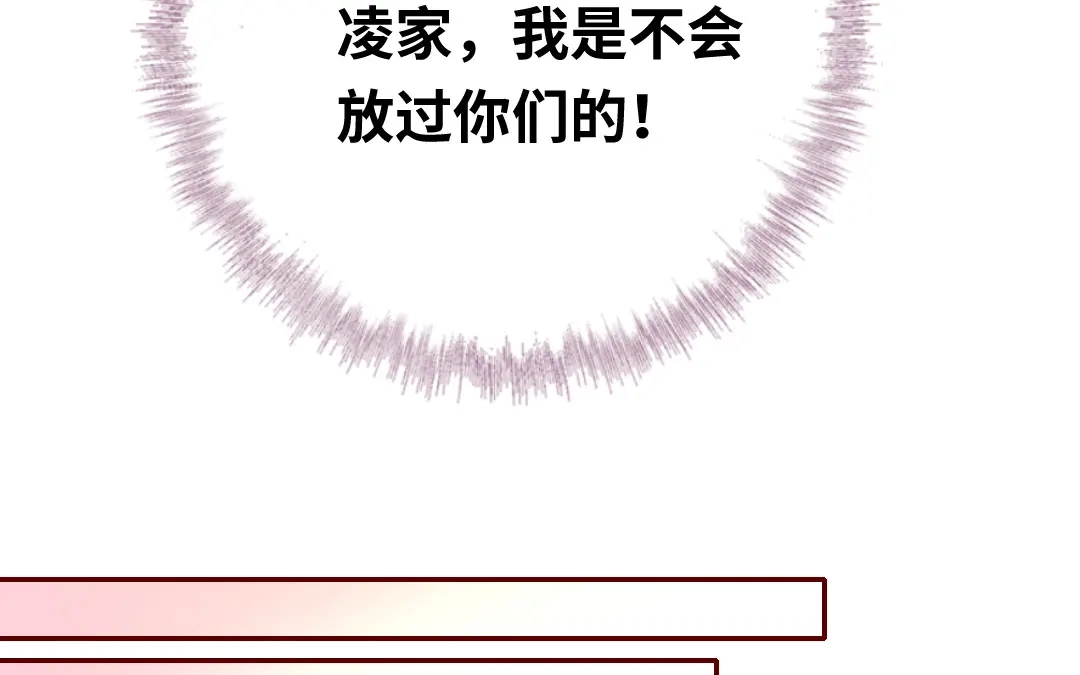 腹黑少爷小甜妻 第93话 珍惜眼前人 第33页