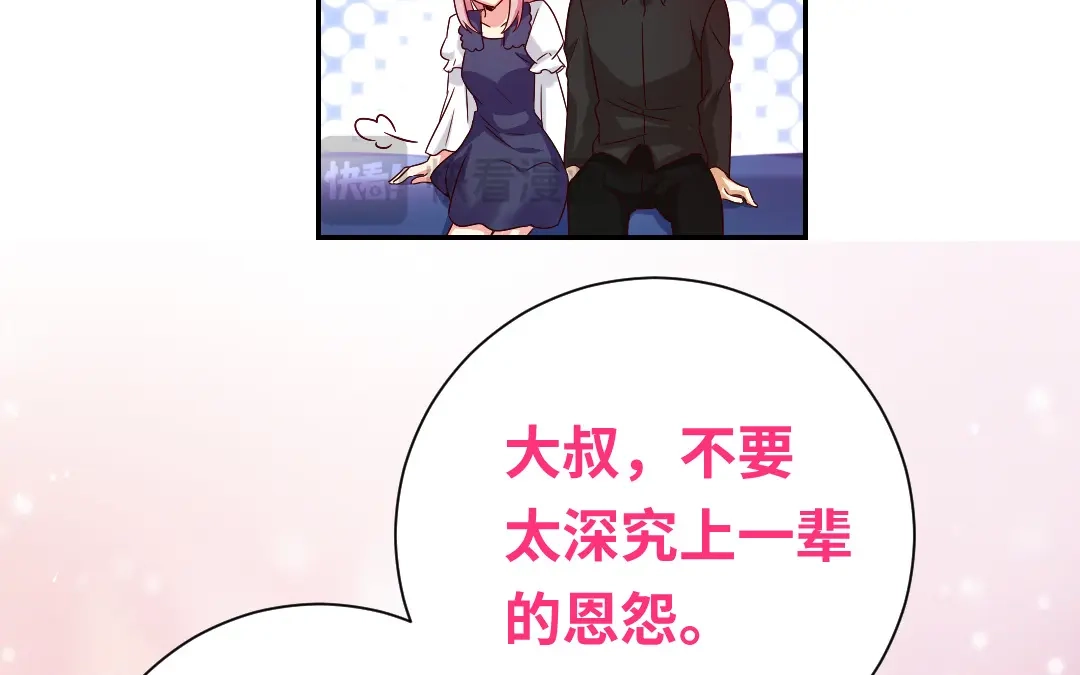 腹黑少爷小甜妻 第93话 珍惜眼前人 第26页