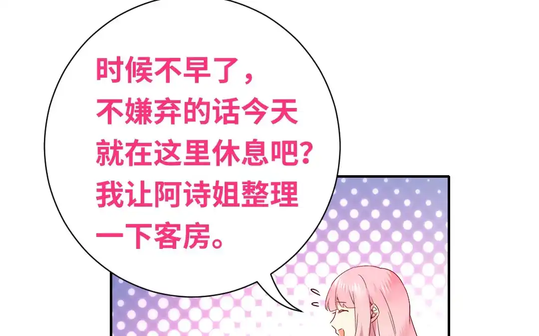 腹黑少爷小甜妻 第93话 珍惜眼前人 第14页