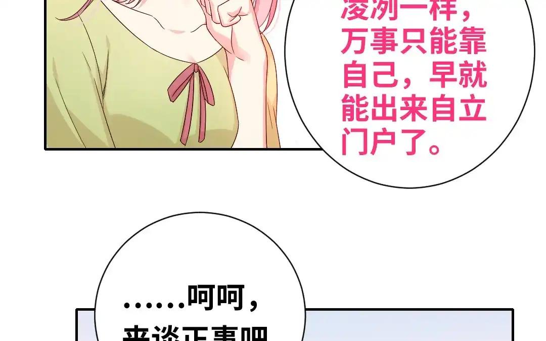 腹黑少爷小甜妻 第93话 珍惜眼前人 第47页