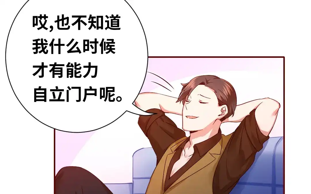 腹黑少爷小甜妻 第93话 珍惜眼前人 第44页