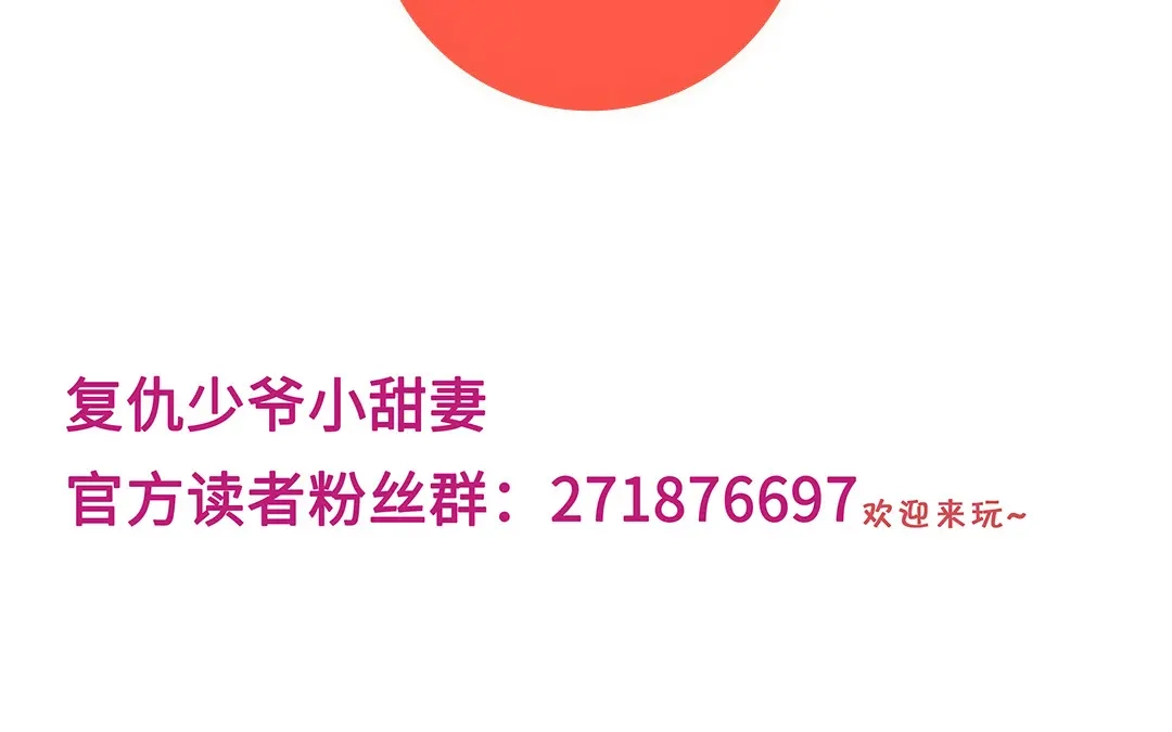 腹黑少爷小甜妻 第93话 珍惜眼前人 第62页