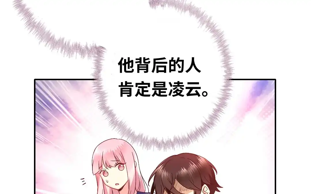 腹黑少爷小甜妻 第93话 珍惜眼前人 第12页