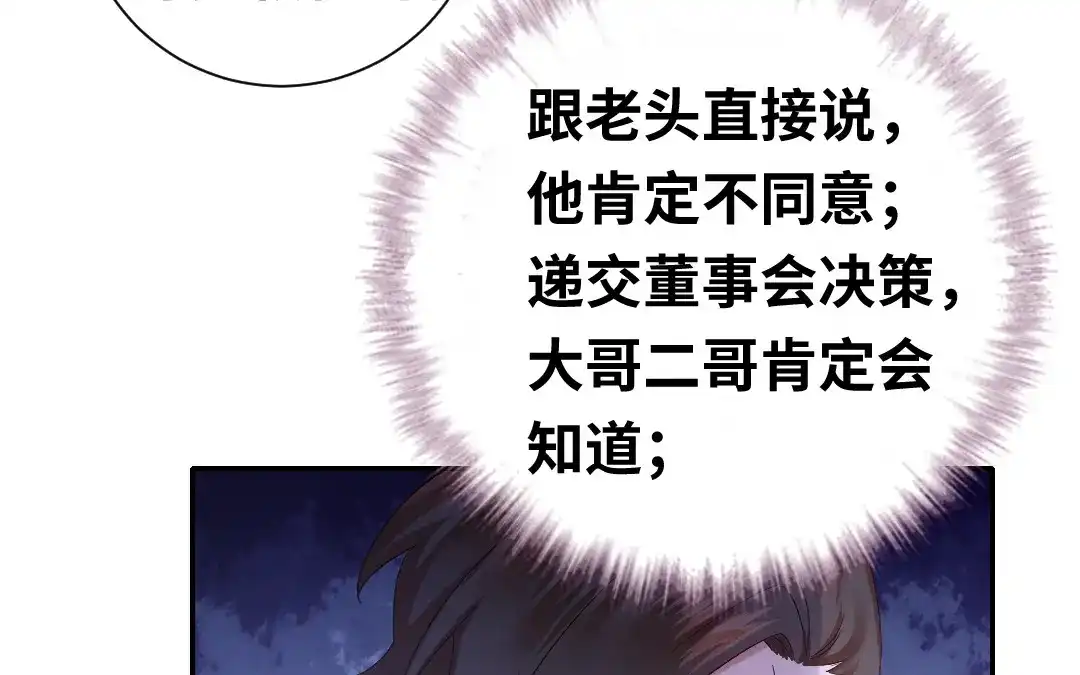 腹黑少爷小甜妻 第94话 坑你没商量 第33页