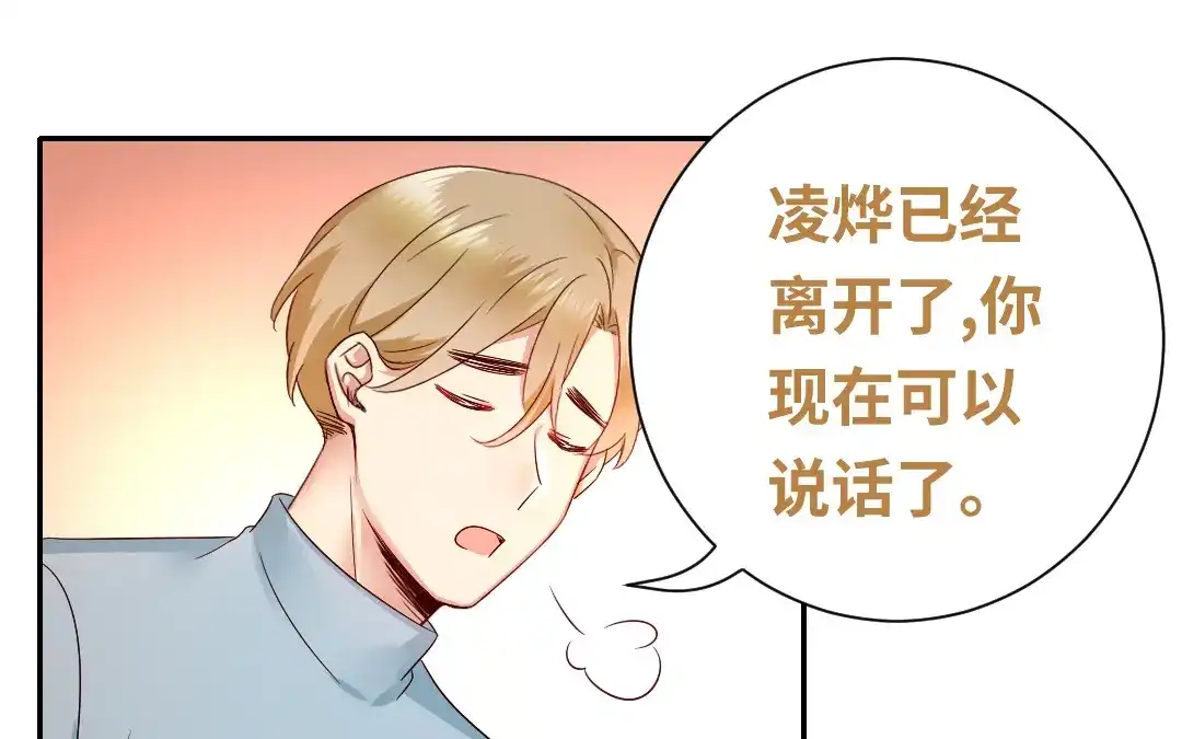 腹黑少爷小甜妻 第94话 坑你没商量 第39页