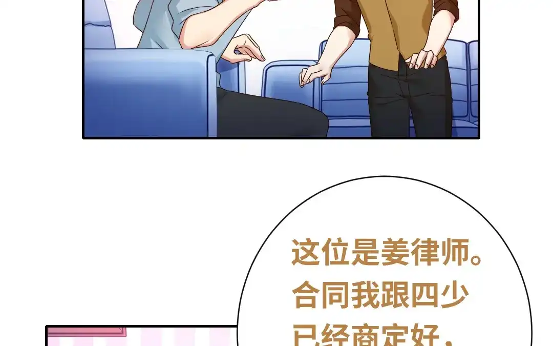 腹黑少爷小甜妻 第94话 坑你没商量 第11页