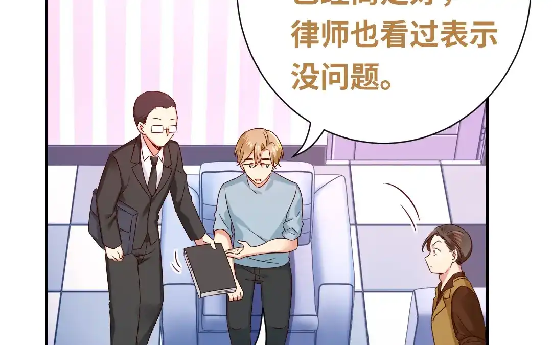 腹黑少爷小甜妻 第94话 坑你没商量 第12页