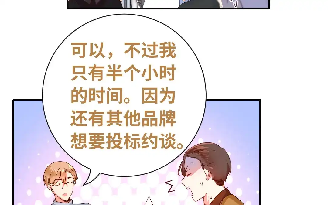 腹黑少爷小甜妻 第94话 坑你没商量 第17页