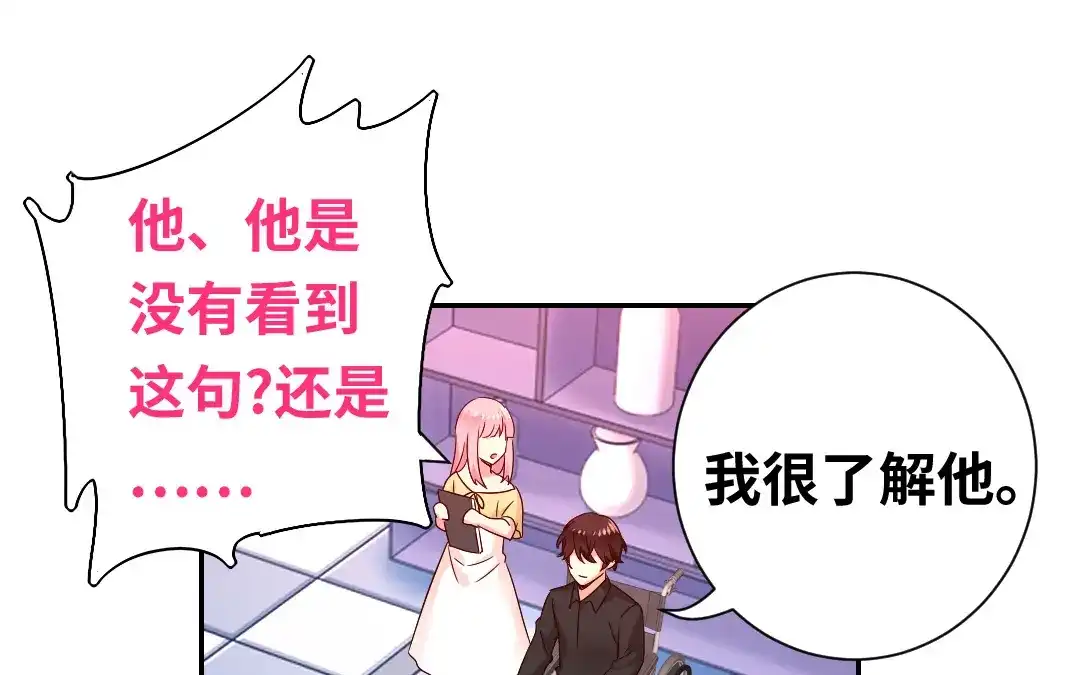 腹黑少爷小甜妻 第94话 坑你没商量 第46页