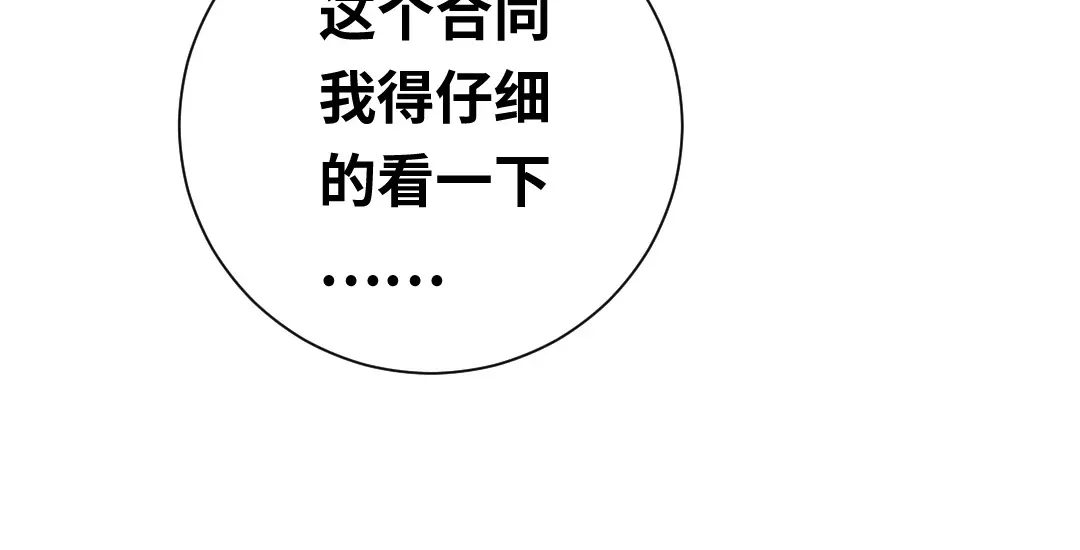 腹黑少爷小甜妻 第94话 坑你没商量 第15页