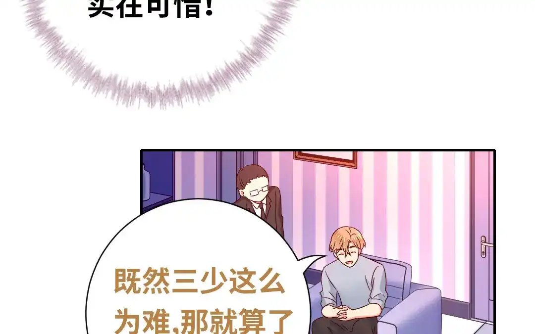 腹黑少爷小甜妻 第94话 坑你没商量 第35页