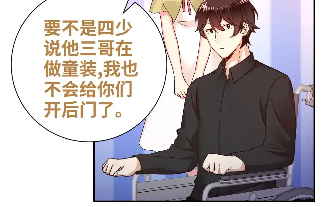 腹黑少爷小甜妻 第94话 坑你没商量 第27页