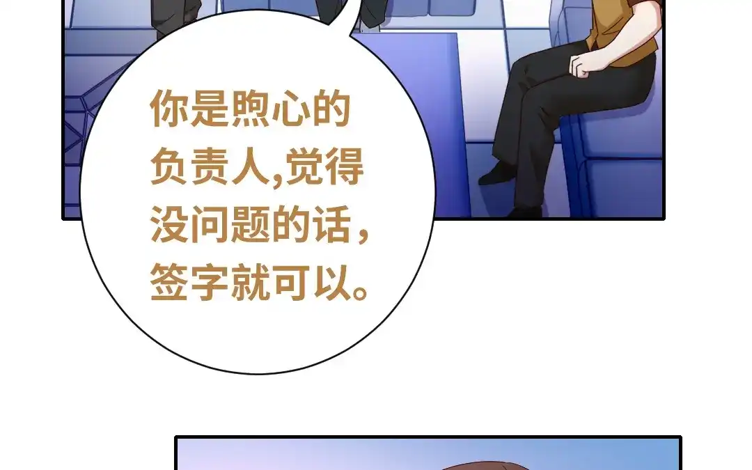 腹黑少爷小甜妻 第94话 坑你没商量 第13页