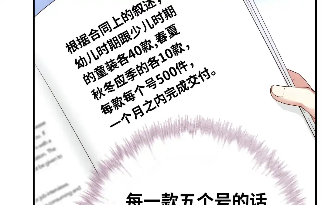 腹黑少爷小甜妻 第94话 坑你没商量 第21页