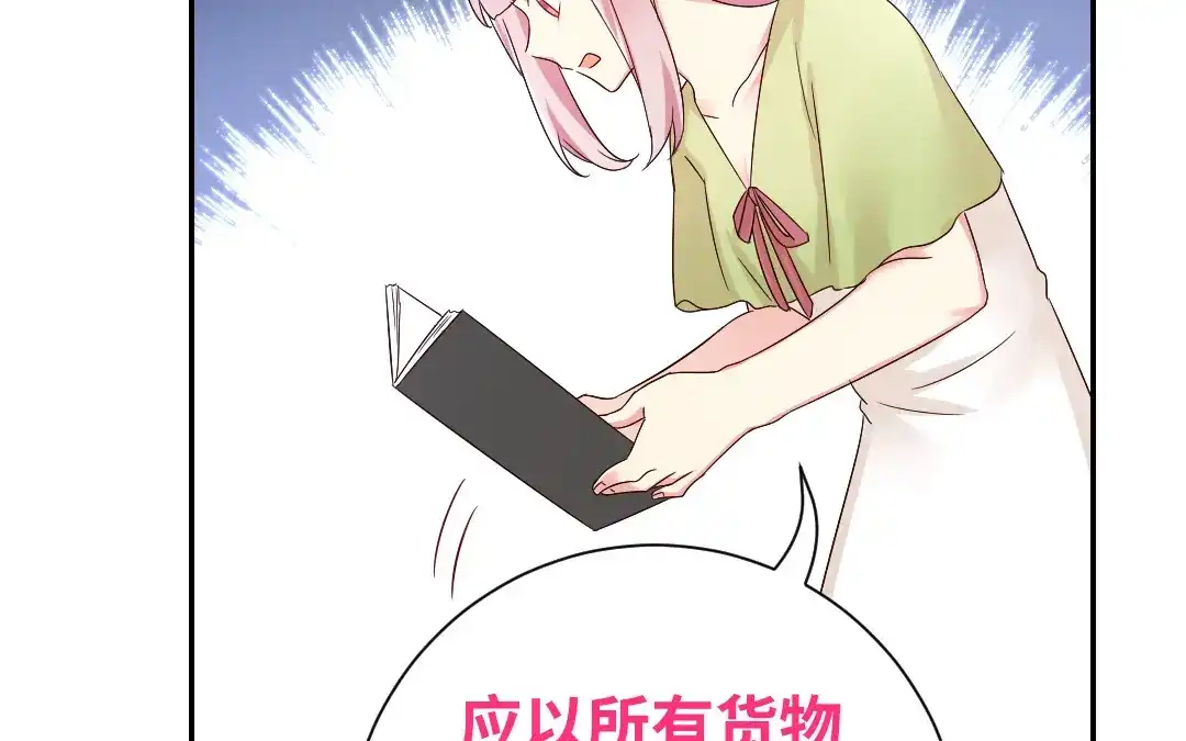 腹黑少爷小甜妻 第94话 坑你没商量 第43页