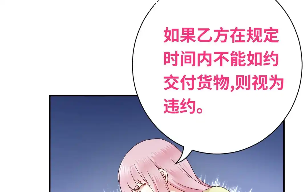 腹黑少爷小甜妻 第94话 坑你没商量 第42页