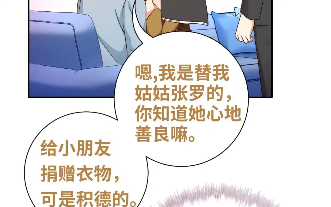 腹黑少爷小甜妻 第94话 坑你没商量 第32页