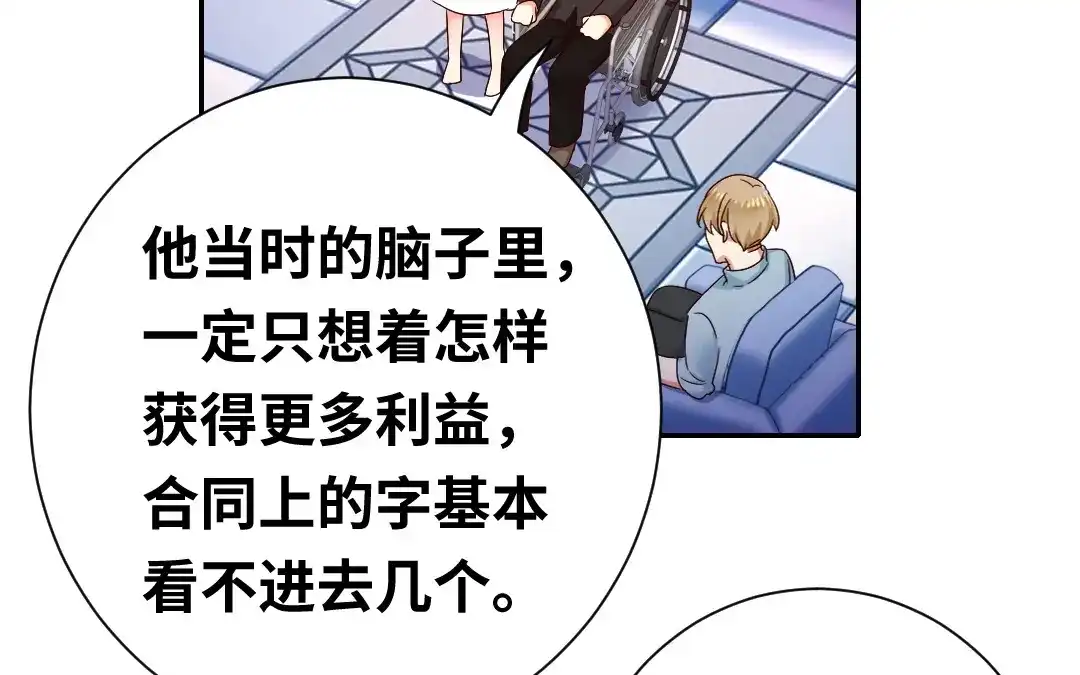 腹黑少爷小甜妻 第94话 坑你没商量 第47页