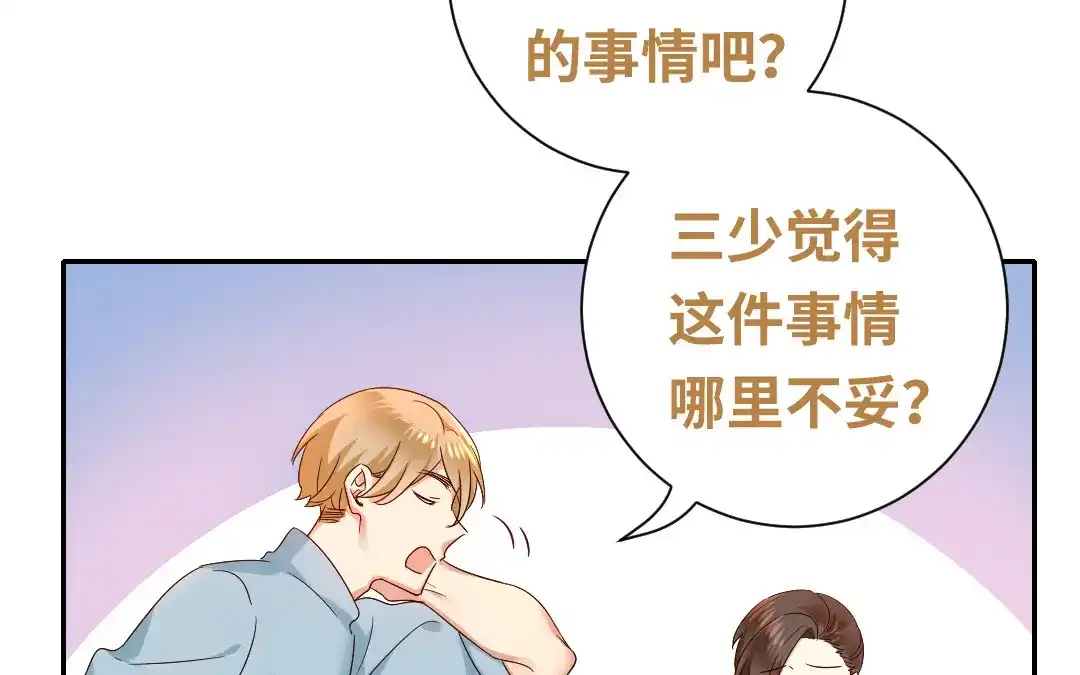 腹黑少爷小甜妻 第94话 坑你没商量 第3页