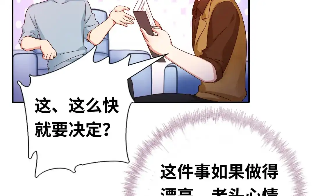 腹黑少爷小甜妻 第94话 坑你没商量 第18页