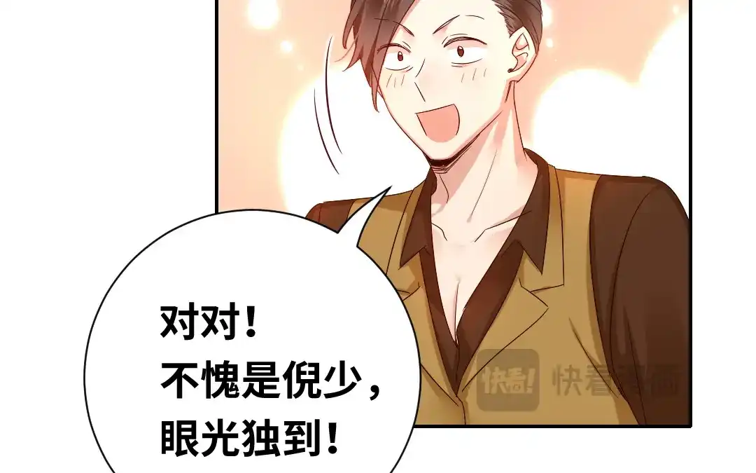 腹黑少爷小甜妻 第94话 坑你没商量 第9页
