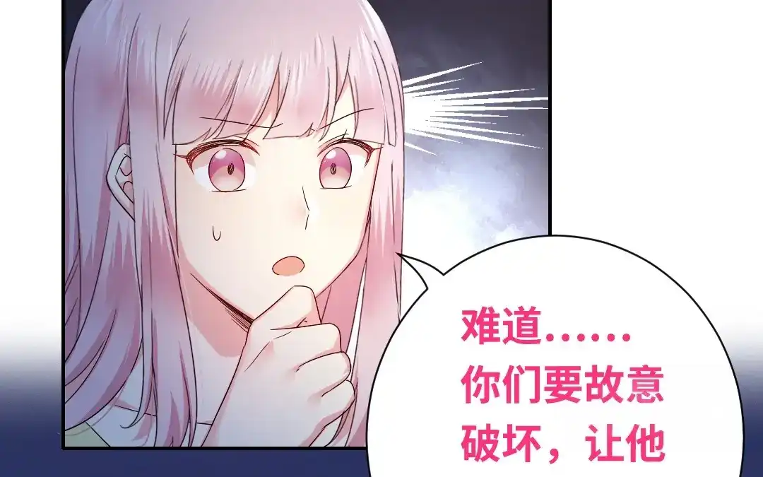 腹黑少爷小甜妻 第94话 坑你没商量 第50页