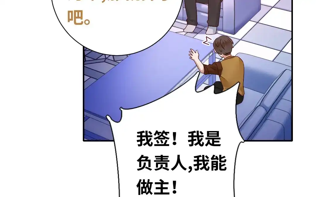 腹黑少爷小甜妻 第94话 坑你没商量 第36页