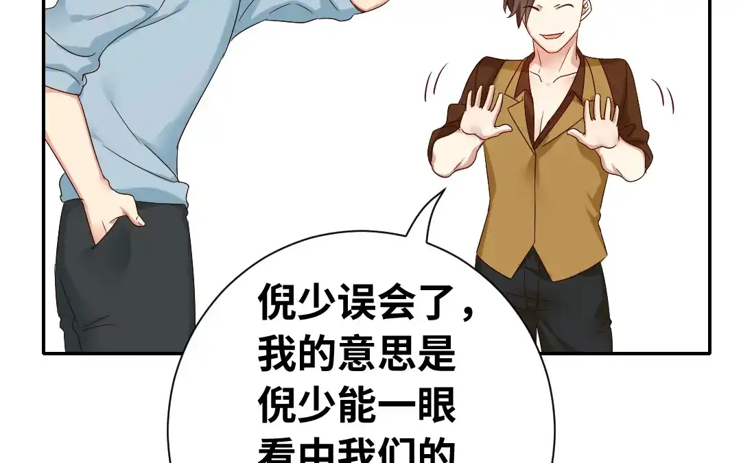 腹黑少爷小甜妻 第94话 坑你没商量 第4页