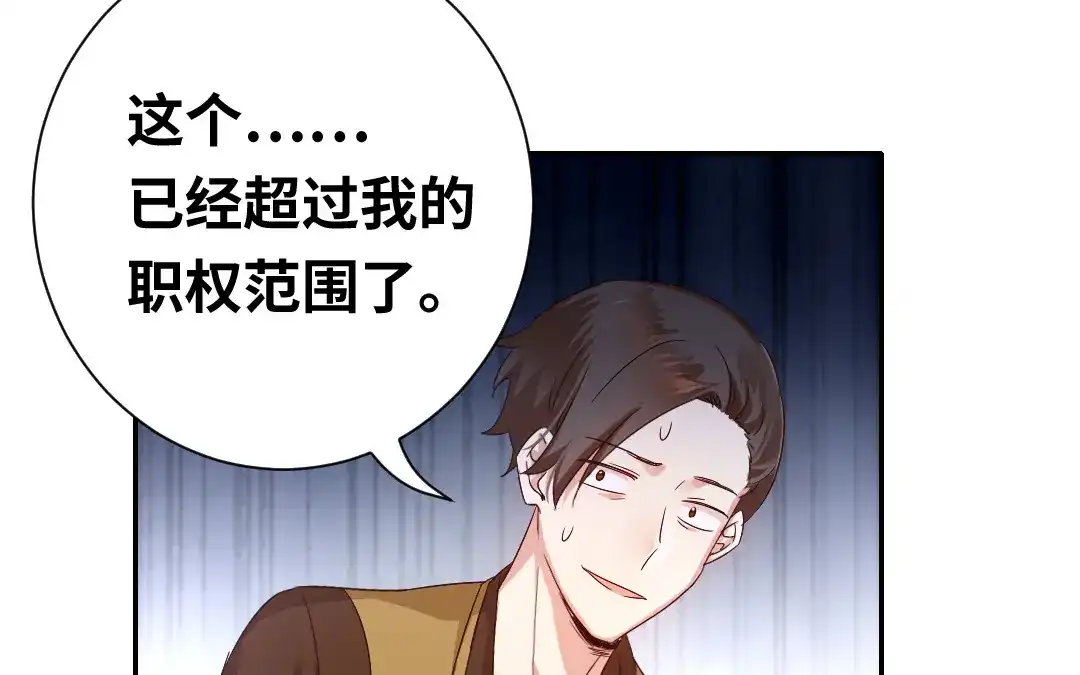腹黑少爷小甜妻 第94话 坑你没商量 第23页